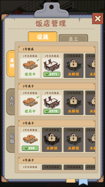 真香饭店红包版下载 第1张图片