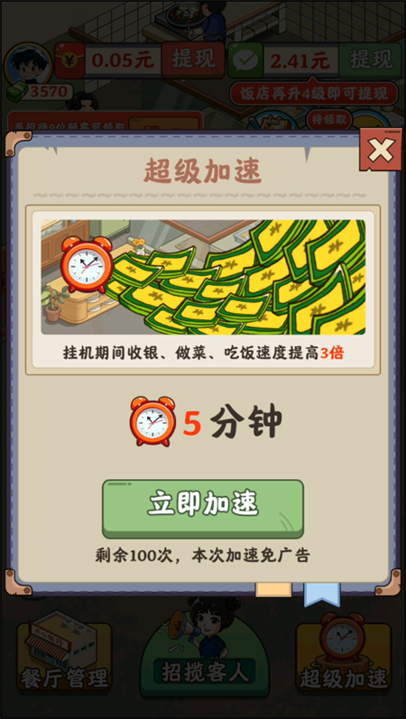 真香饭店红包版下载 第2张图片