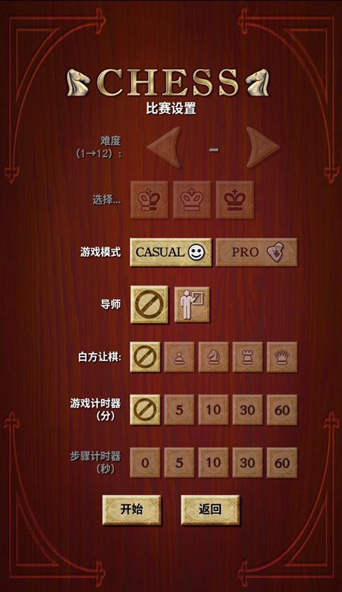 国际象棋单机版手机版下载 第3张图片
