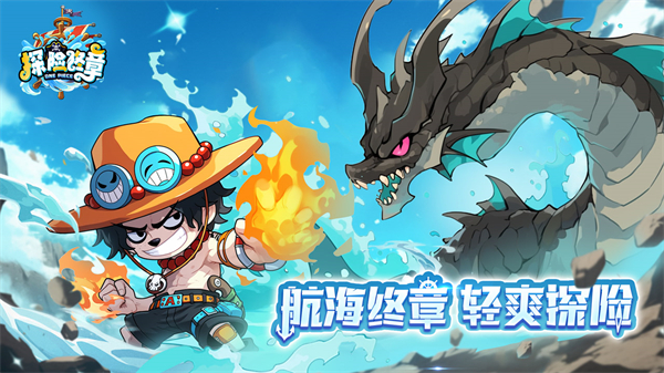 探险终章手游下载 第4张图片