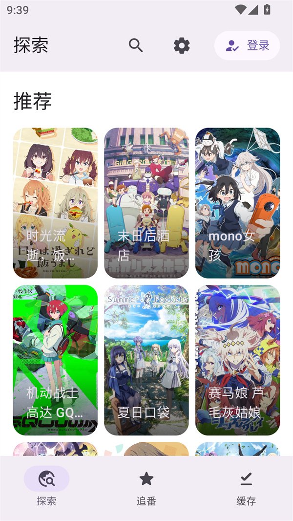 Animeko动漫数据源订阅版 第5张图片