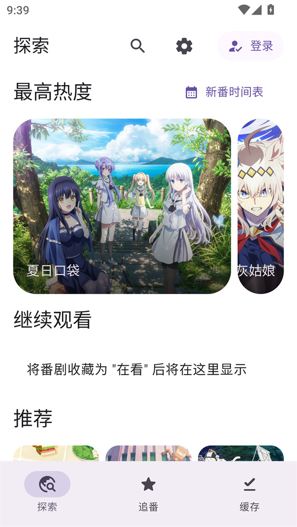 Animeko动漫数据源订阅版 第4张图片