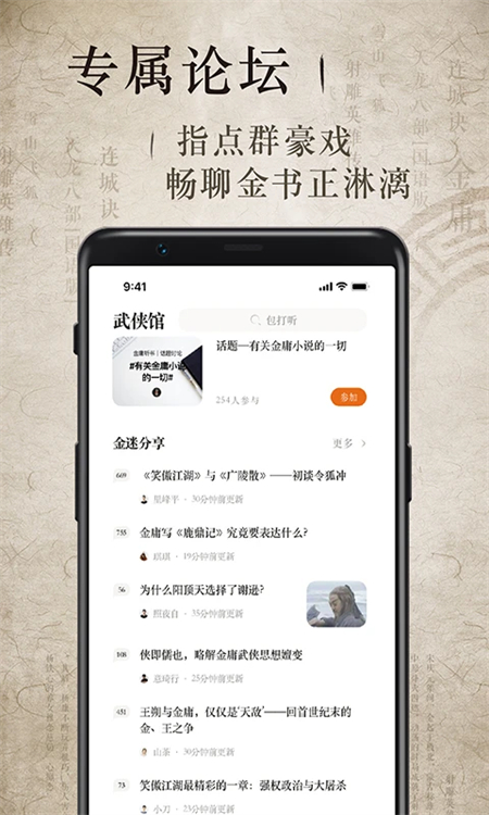 金庸听书app官方版下载 第4张图片
