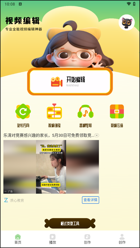 熊猫微剪app官方版下载 第4张图片