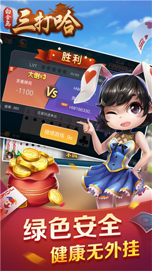 白金岛三打哈手机版下载 第5张图片