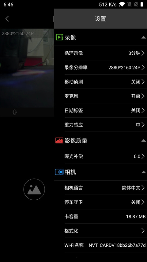 乐行客行车记录仪app下载 第3张图片