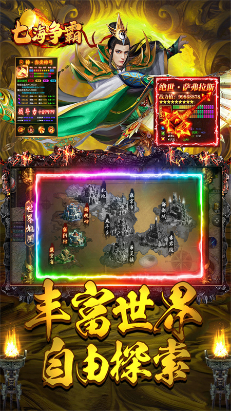 七海争霸复古传奇游戏下载 第3张图片