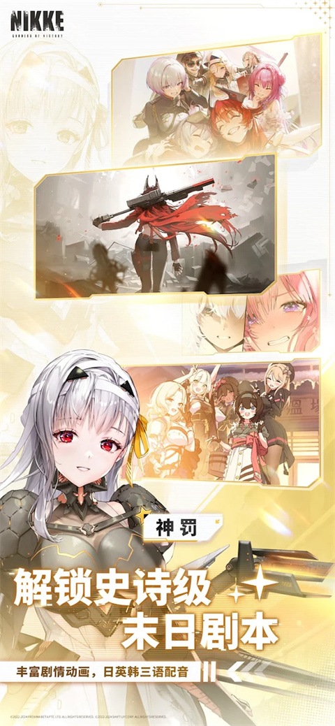 NIKKE胜利女神手游官方国际服下载 第3张图片