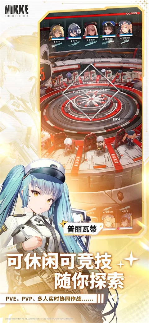 NIKKE胜利女神手游官方国际服下载 第1张图片