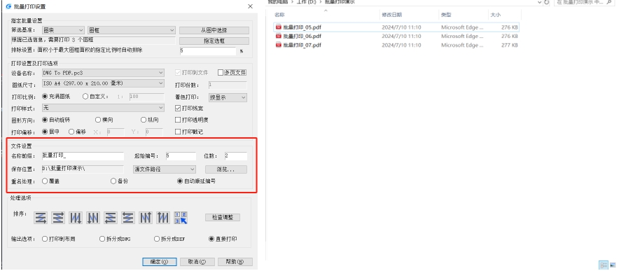打印教程2