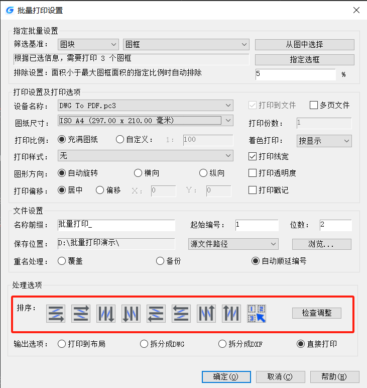 打印教程3