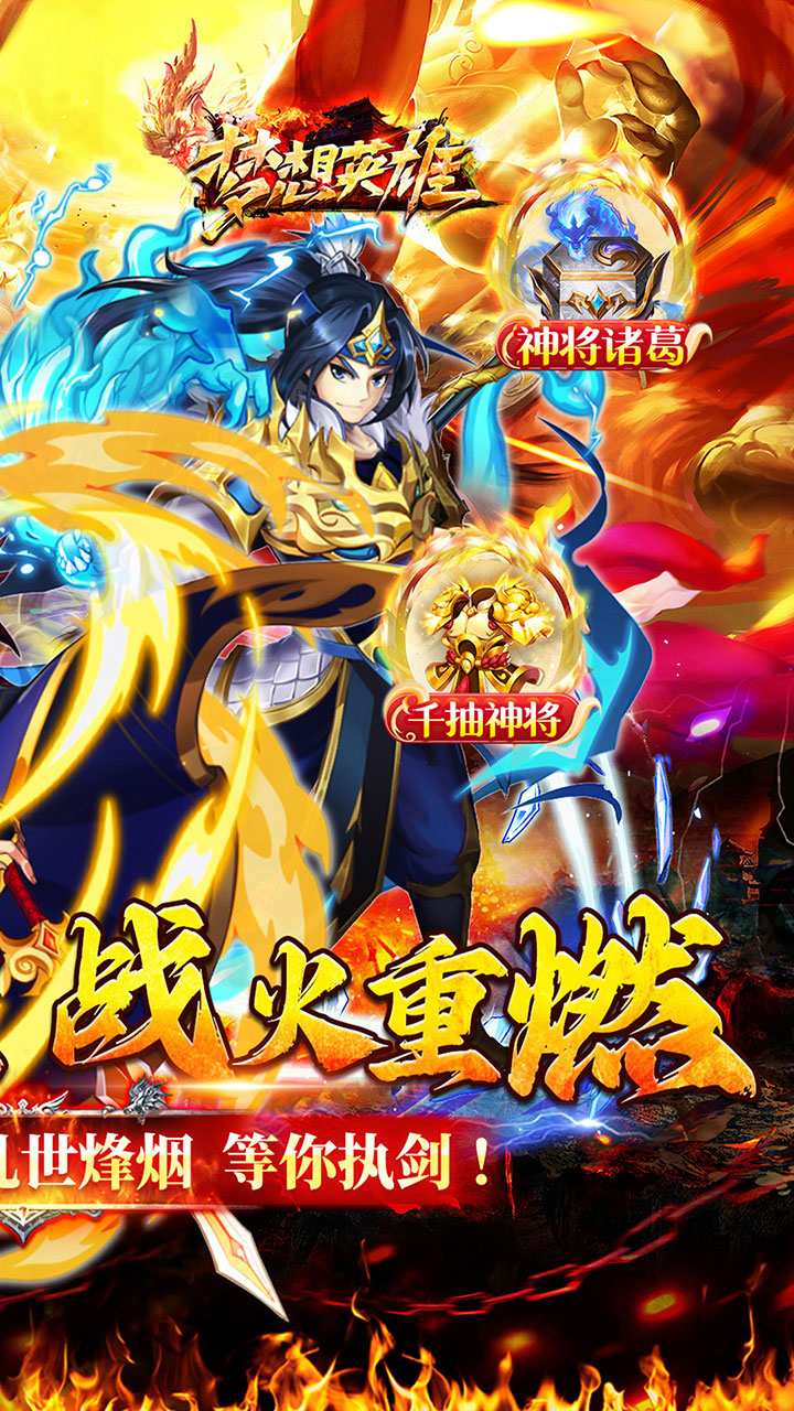 梦想英雄0.05折版下载 第2张图片
