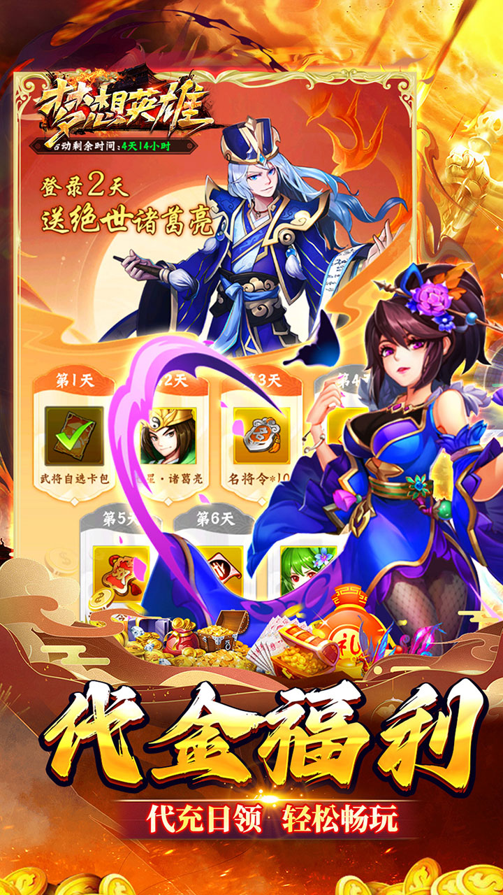 梦想英雄0.05折版下载 第5张图片