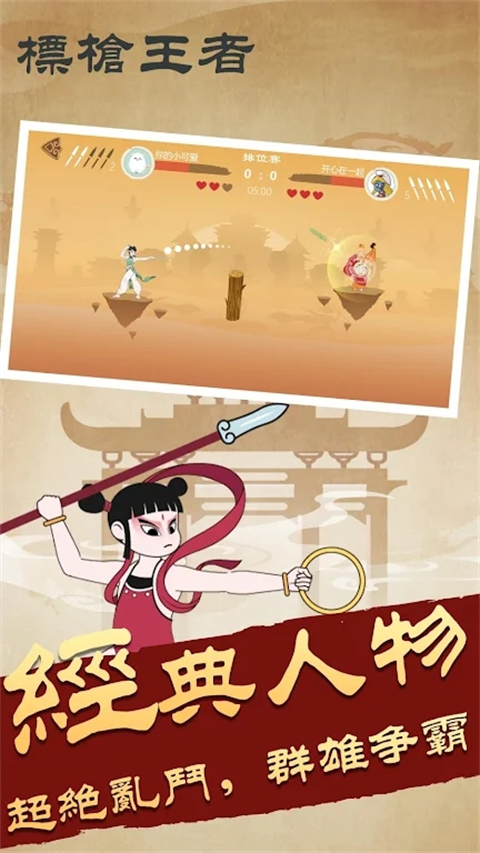 标枪王者最新版本下载 第1张图片