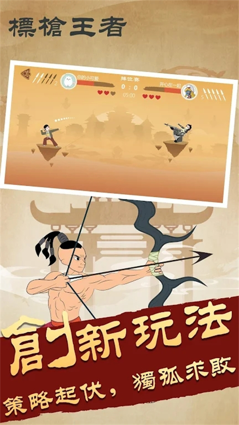 标枪王者最新版本下载 第3张图片