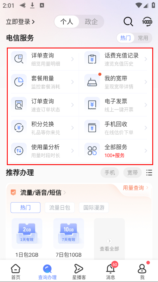 使用教程截图2