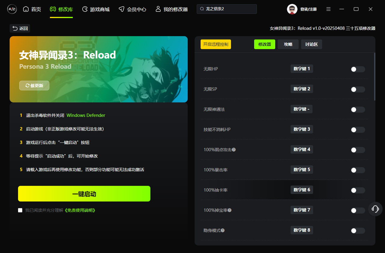 女神异闻录3Reload三十五项修改器 v1.0 风灵月影版