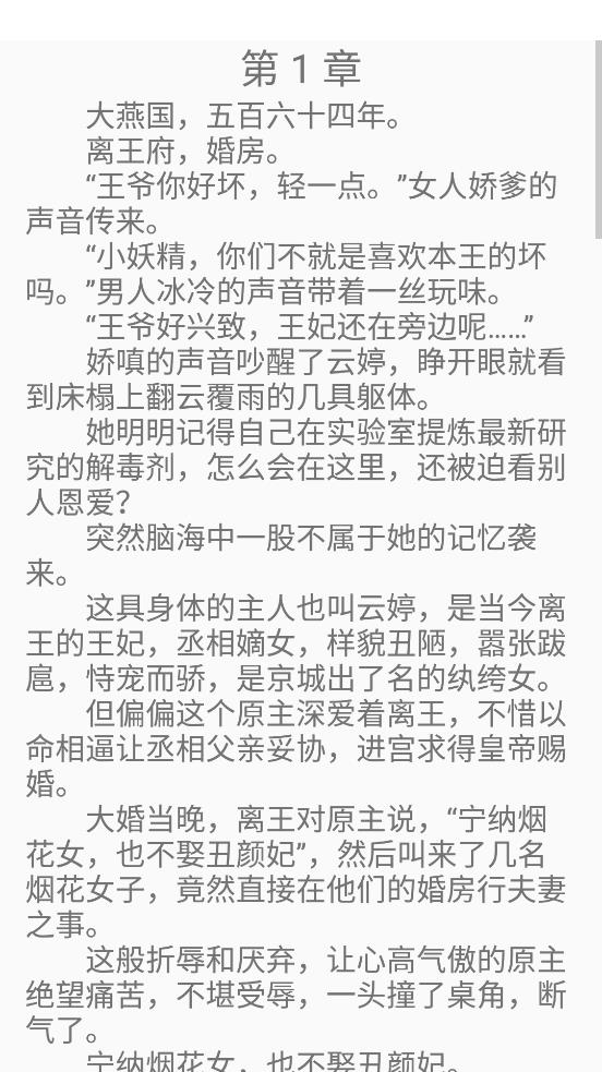 凌云书阁app下载 第3张图片