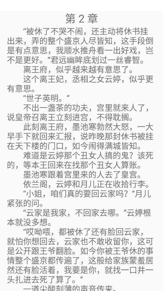凌云书阁app下载 第4张图片