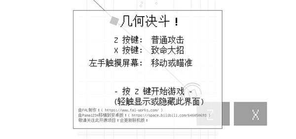 几何决斗联机版 第4张图片