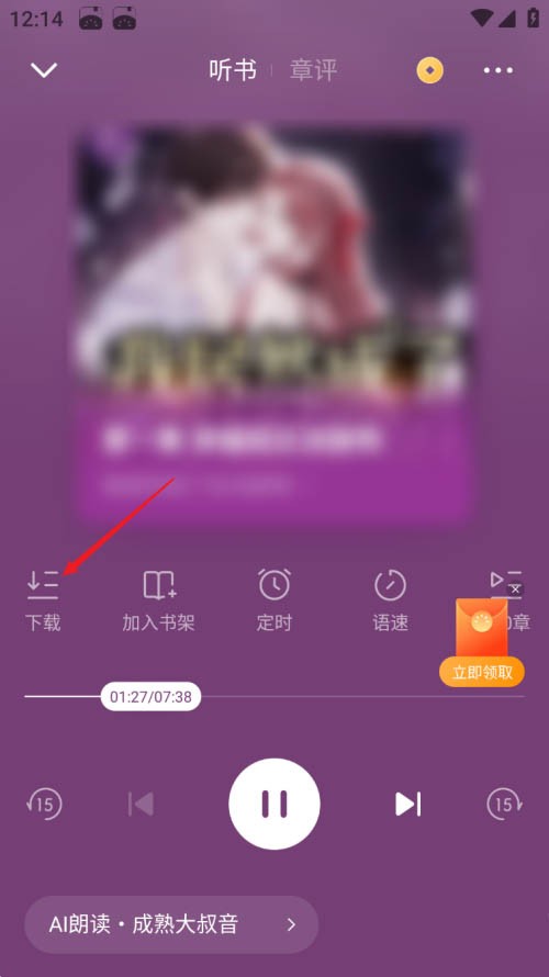 如何下载听书音频截图2