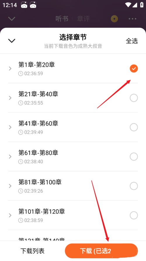 如何下载听书音频截图3