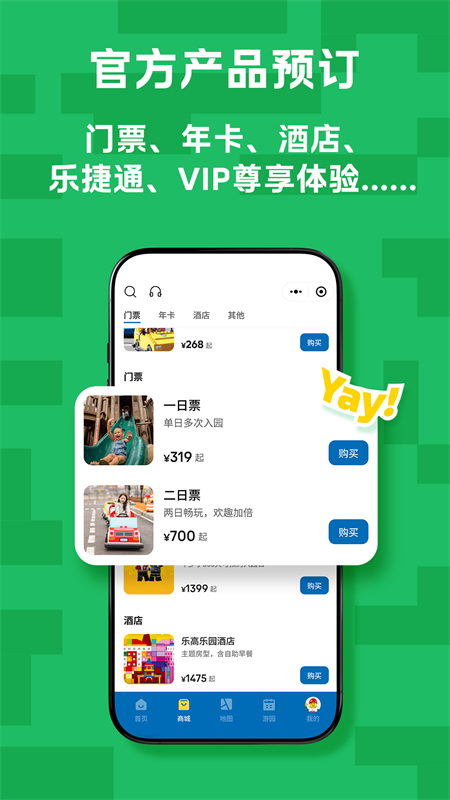 上海乐高乐园度假区官方版下载 第3张图片
