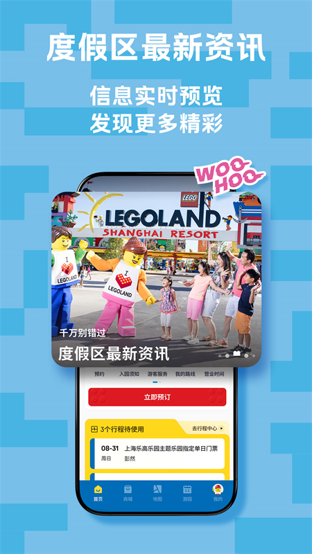 上海乐高乐园度假区官方版下载 第4张图片
