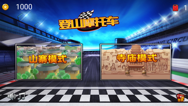 登山摩托车破解版无限钻石无限金币 第3张图片
