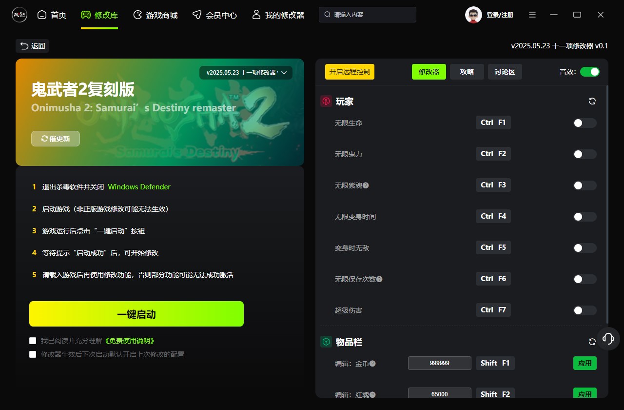 鬼武者2复刻版十一项修改器 v2025.05.23 风灵月影版