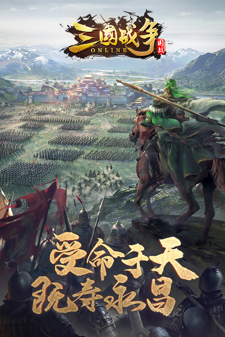 三国战争手游截图1