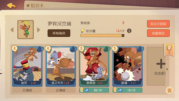 猫鼠方角色上手难度解析截图2
