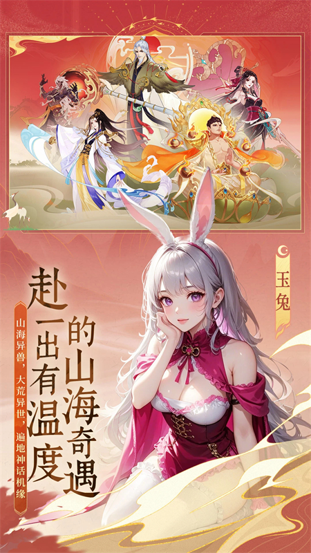 守卫山海手游下载 第4张图片