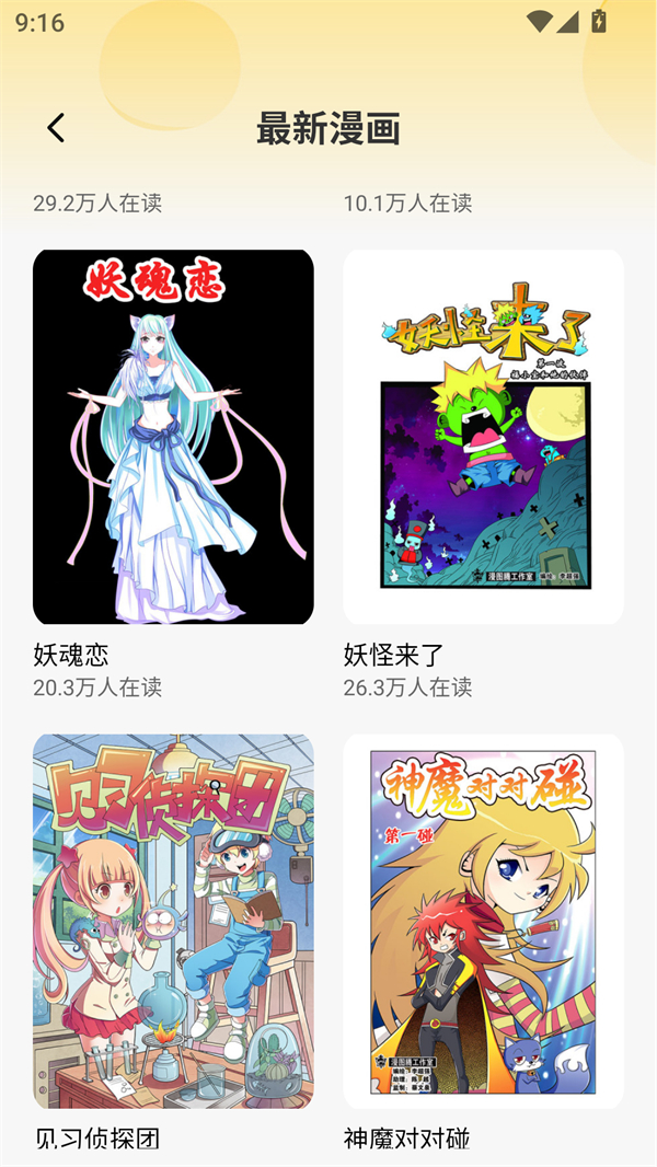 全网漫画漫影大全2025永久会员版 第4张图片