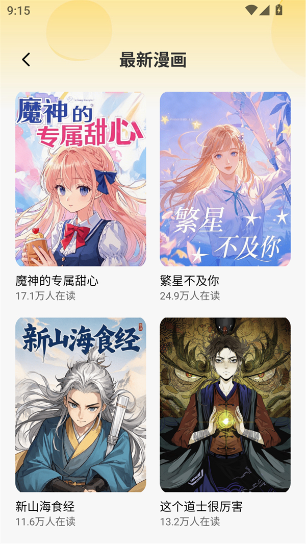 全网漫画漫影大全2025永久会员版 第5张图片