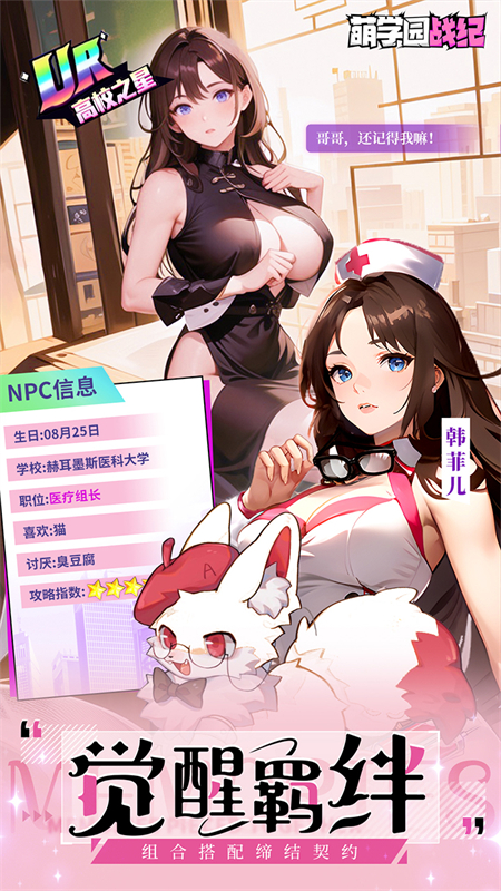 萌学园战纪官方正版下载 第5张图片