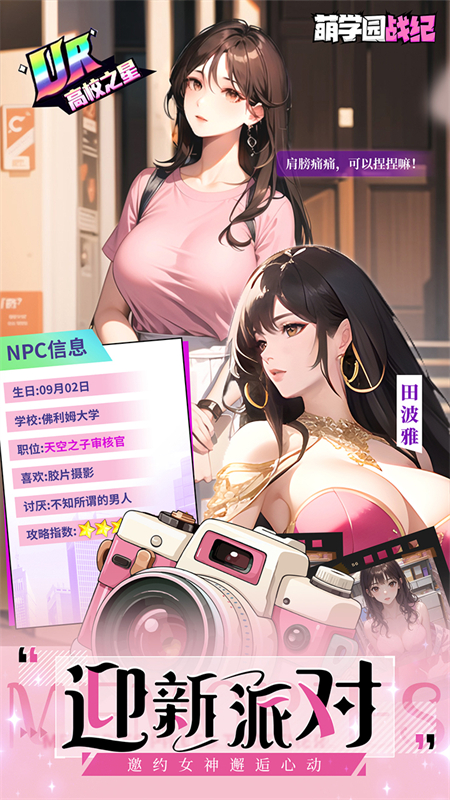 萌学园战纪官方正版下载 第3张图片