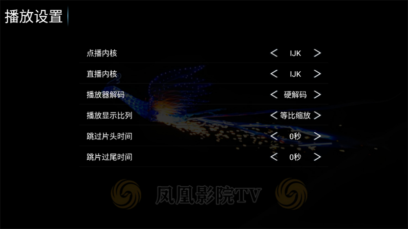 凤凰影院TV版下载手机免费下载 第4张图片