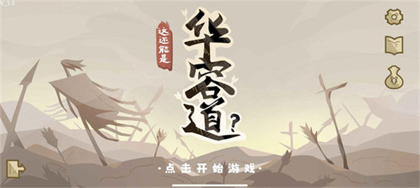 这还能是华容道游戏手机版下载 第2张图片