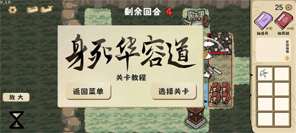 这还能是华容道游戏手机版下载 第3张图片