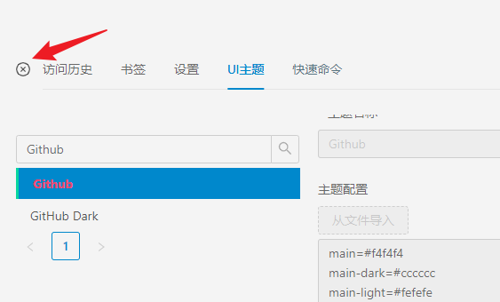 如何更换主题风格截图5