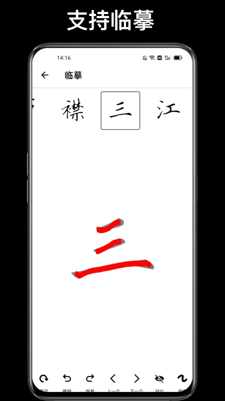 练字大师app免费版下载 第4张图片