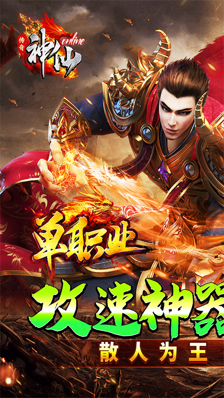 神仙online官方正版下载 第1张图片