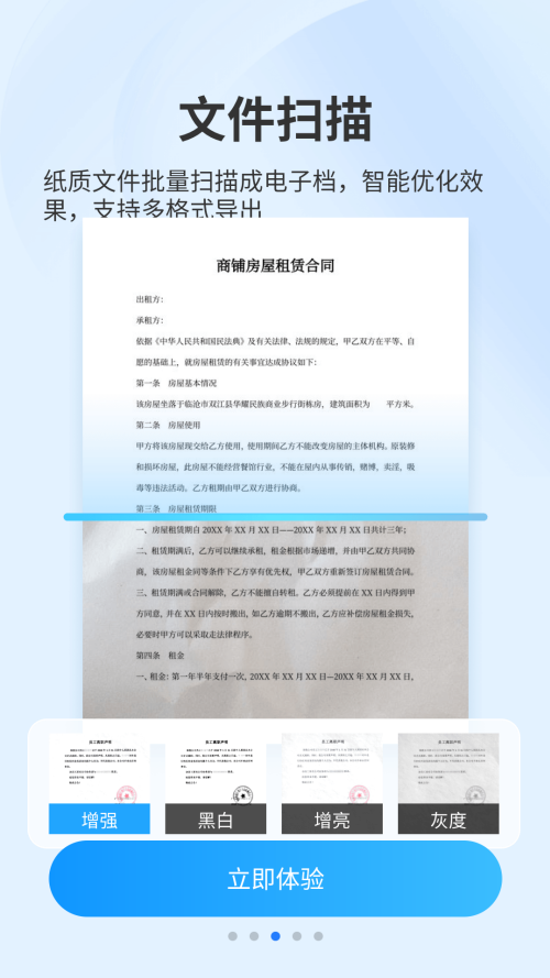 扫描专家手机版下载 第3张图片