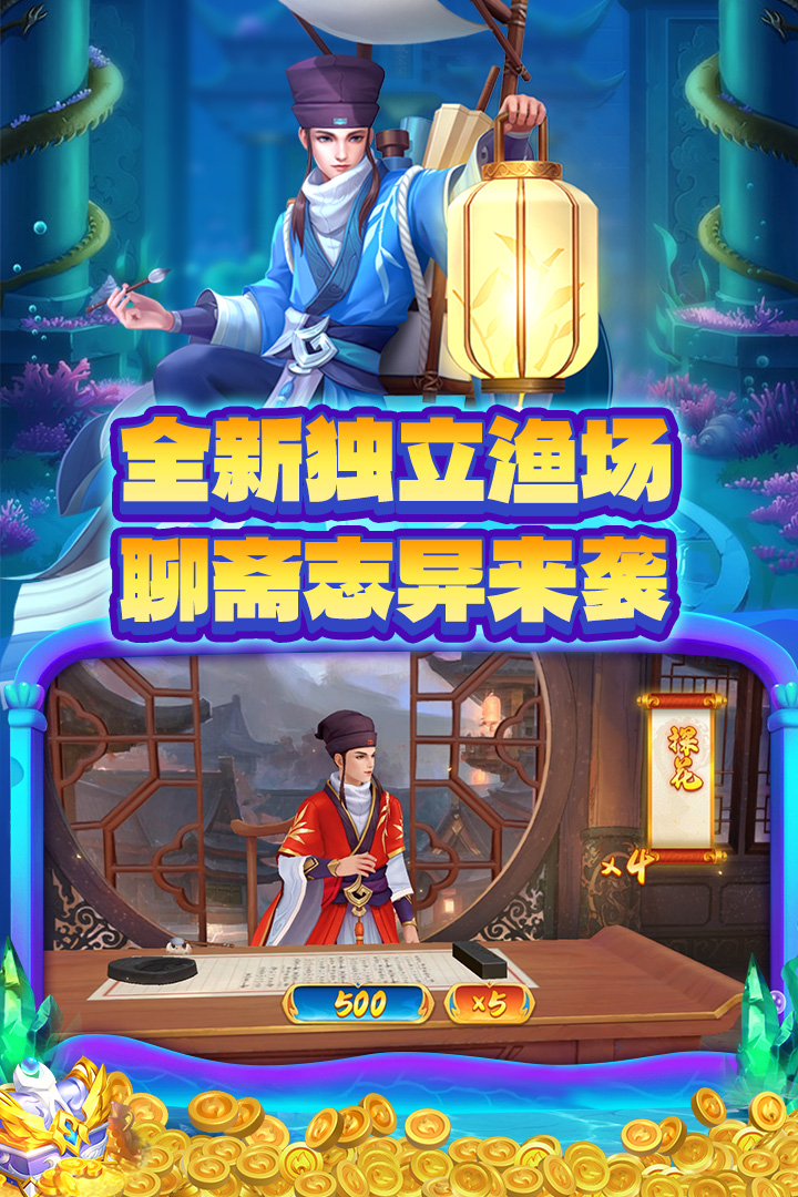 捕鱼大决战手游截图3
