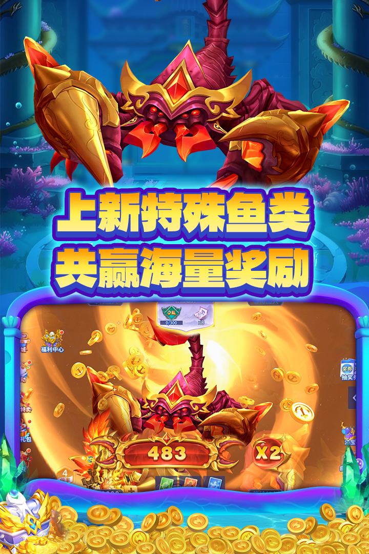 捕鱼大决战手游截图2