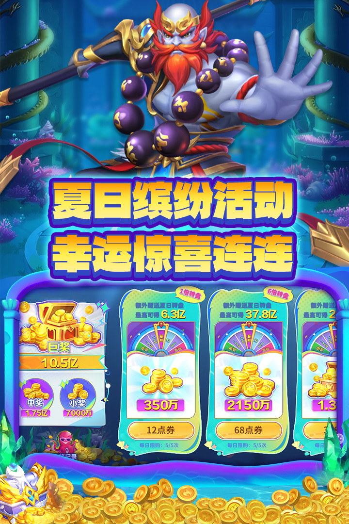 捕鱼大决战手游截图1