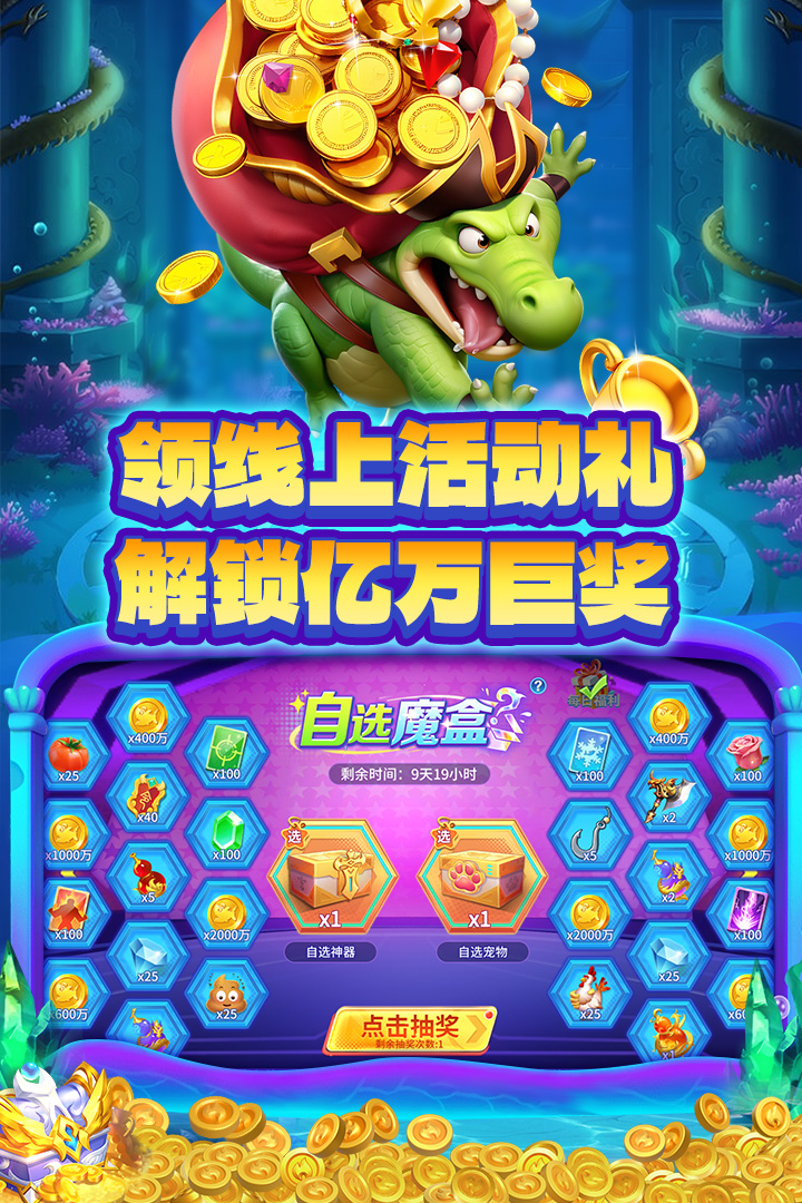 捕鱼大决战手游截图5