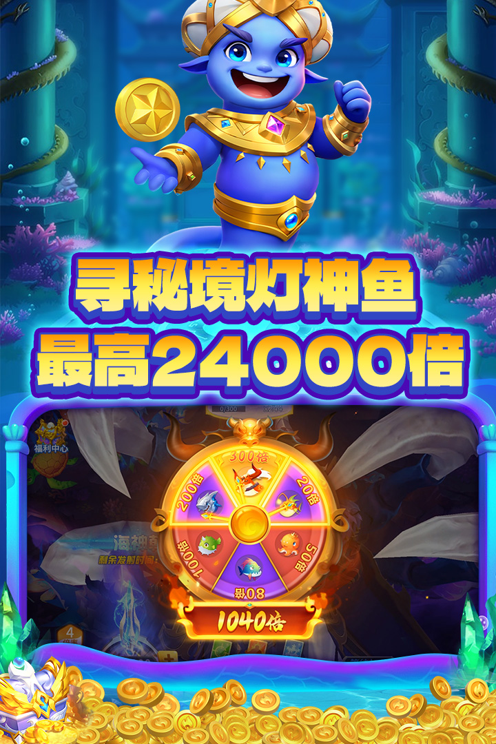 捕鱼大决战手游截图4