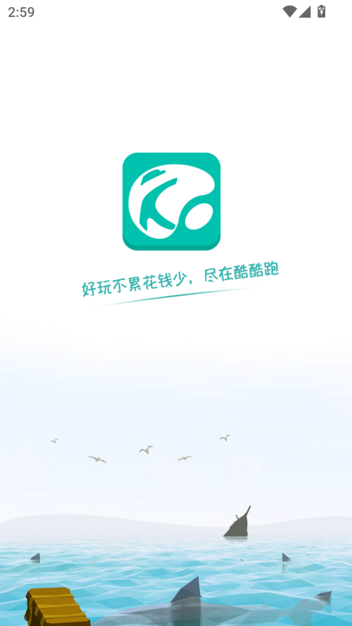 酷酷跑下载游戏盒正版 第2张图片